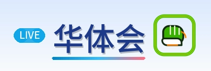 华体会 Logo